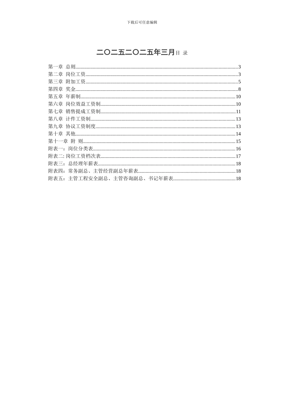 XX酒店薪酬体系设计方案_第2页