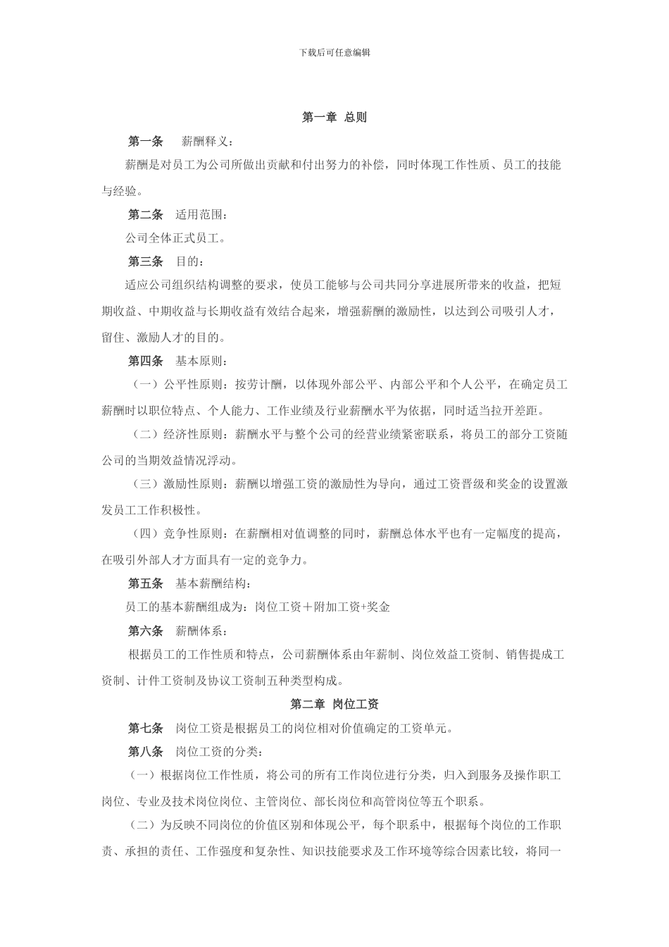 XX酒店薪酬体系设计方案_第3页