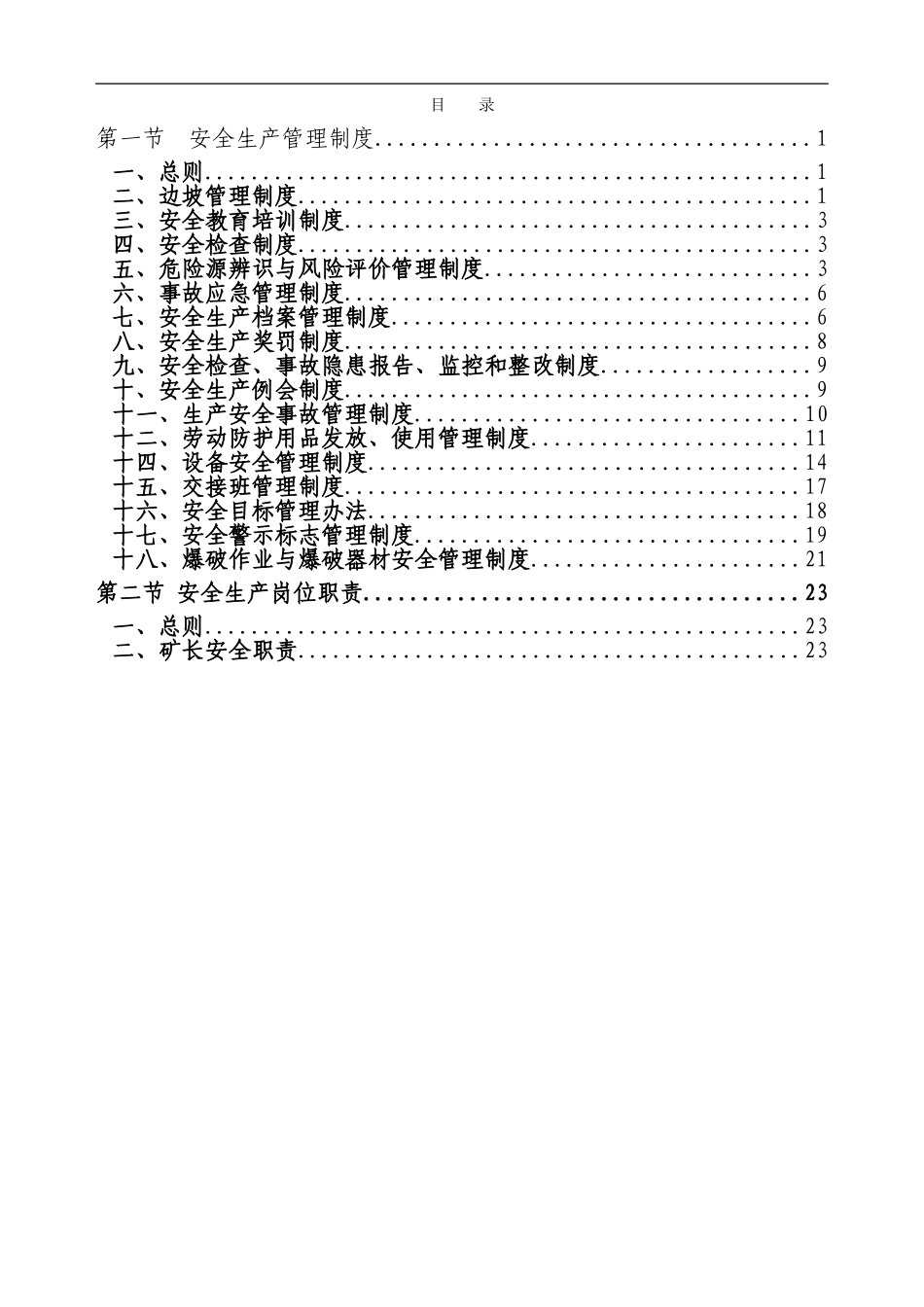 xx采石场管理制度汇编_第3页