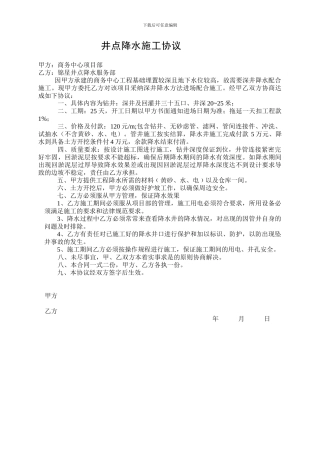xx钻井施工合同