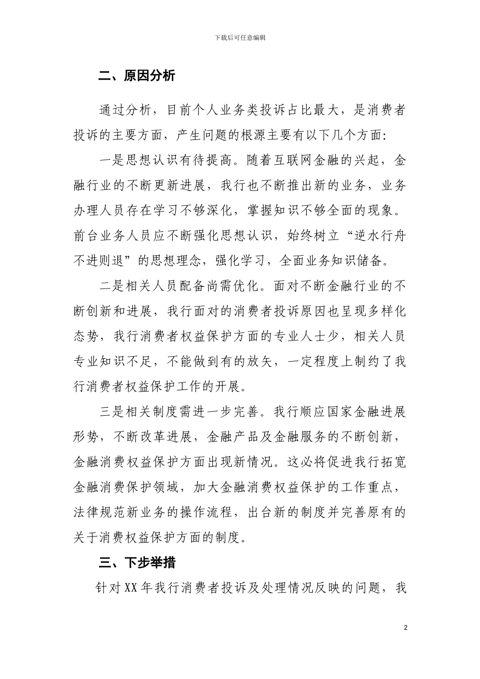 XX银行2024年消费者投诉及处理情况分析报告_第2页