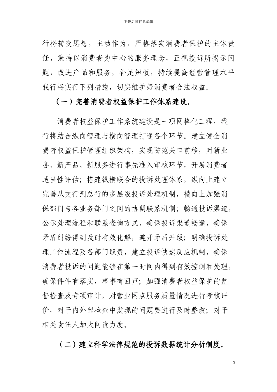 XX银行2024年消费者投诉及处理情况分析报告_第3页