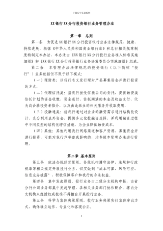 XX银行投资银行业务管理办法