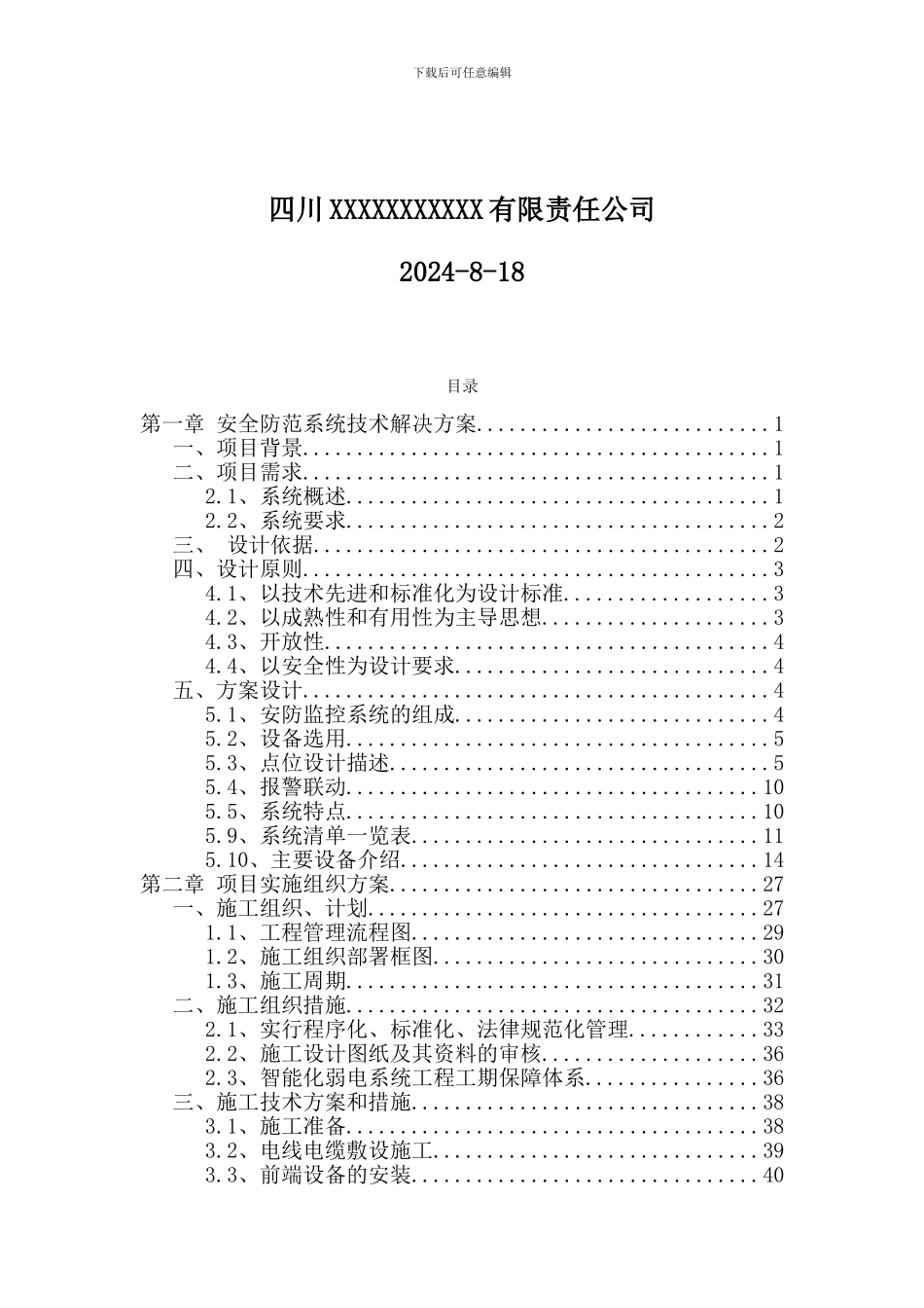 XX银行安防系统设计方案_第2页