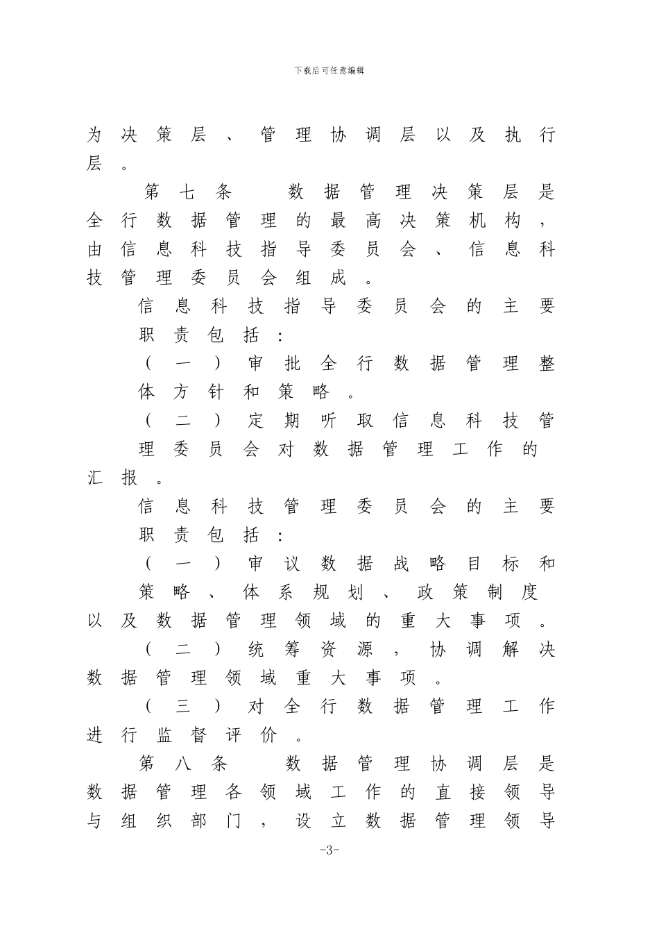 XX银行数据管理办法_第3页