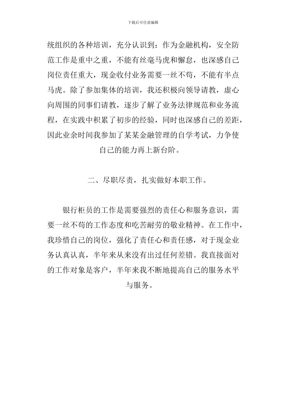XX银行柜员工作计划3篇_第2页