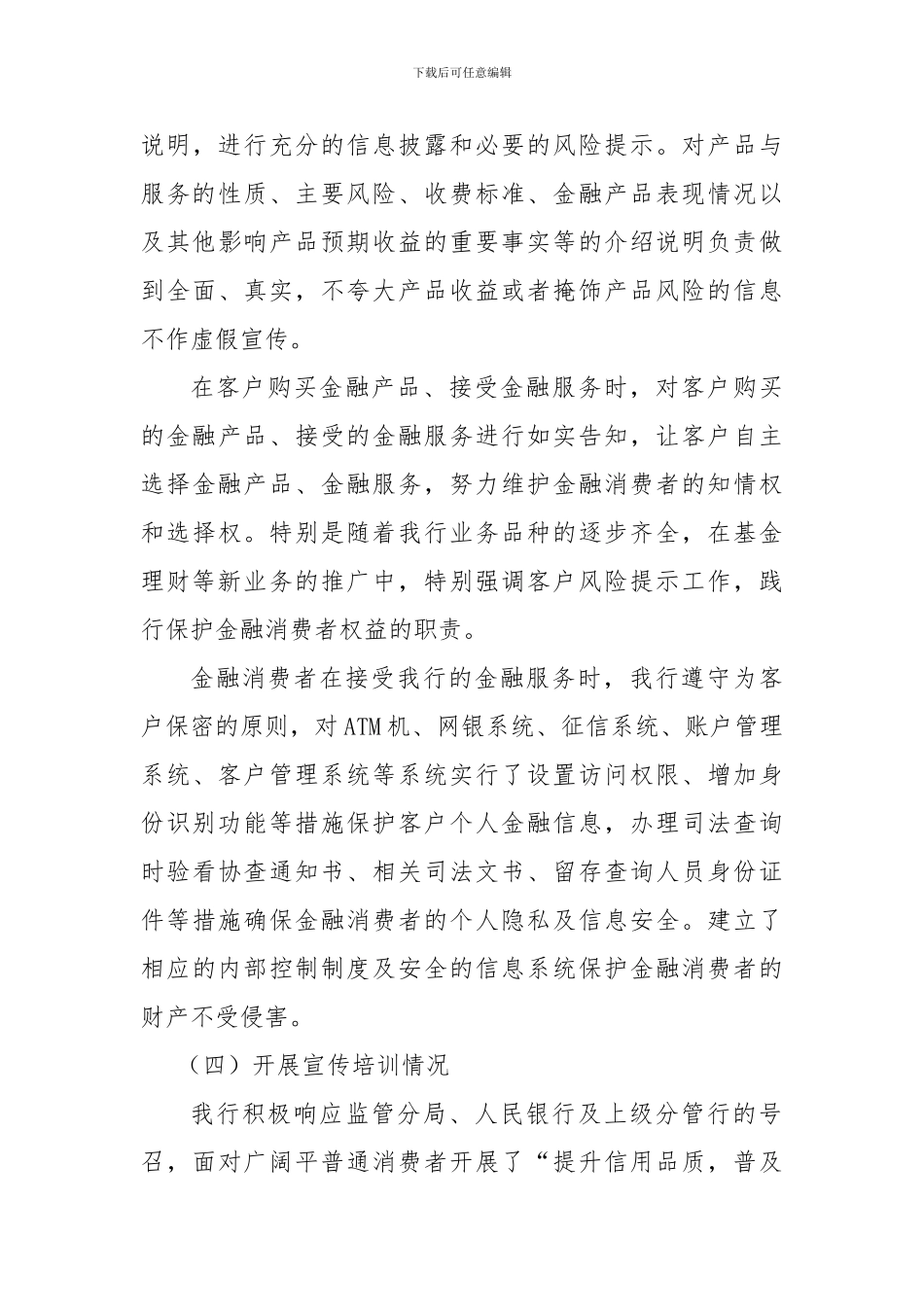 XX银行金融消费者权益保护自评报告_第3页