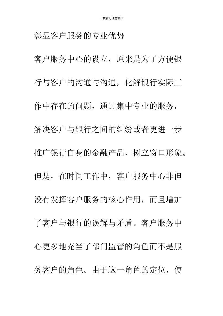 XX银行零售业务客户服务体系的重新构建_第2页