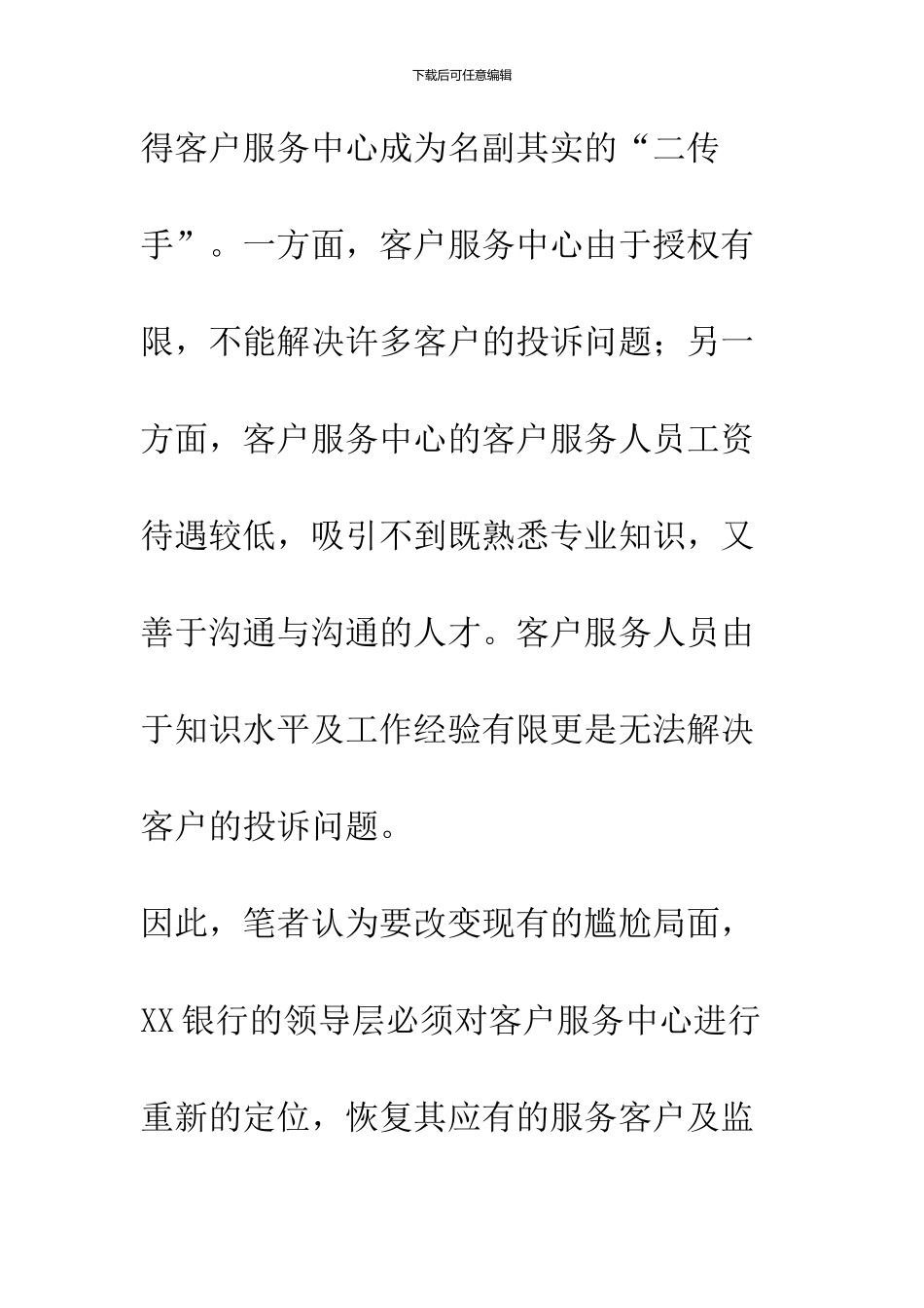 XX银行零售业务客户服务体系的重新构建_第3页