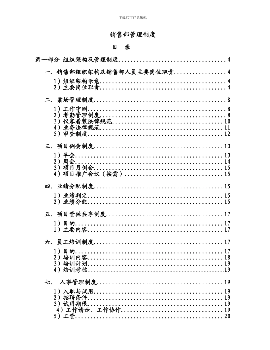 XX销售部管理制度范本_第1页