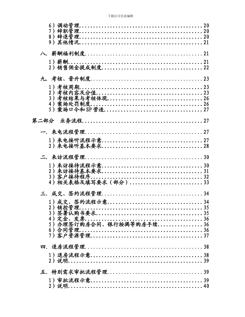 XX销售部管理制度范本_第2页