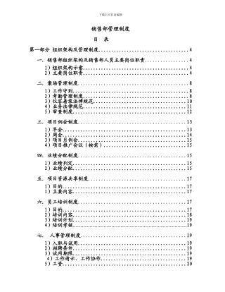 XX销售部管理制度范本