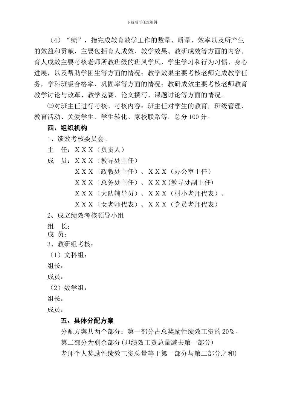 XX镇中心小学教职工绩效考核实施方案_第2页