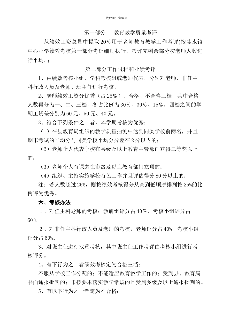 XX镇中心小学教职工绩效考核实施方案_第3页