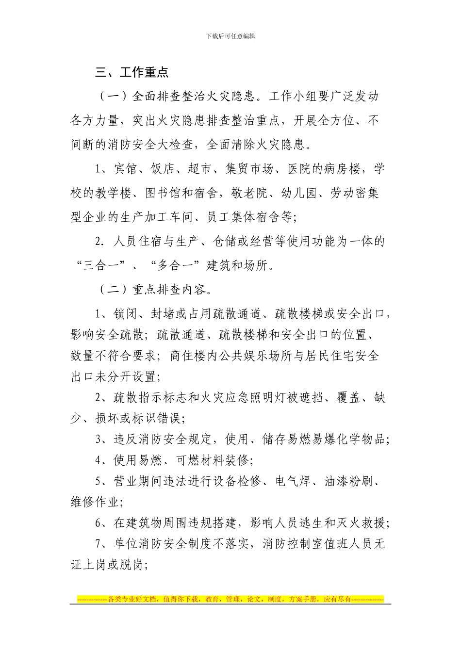 xx镇九小场实施方案_第2页
