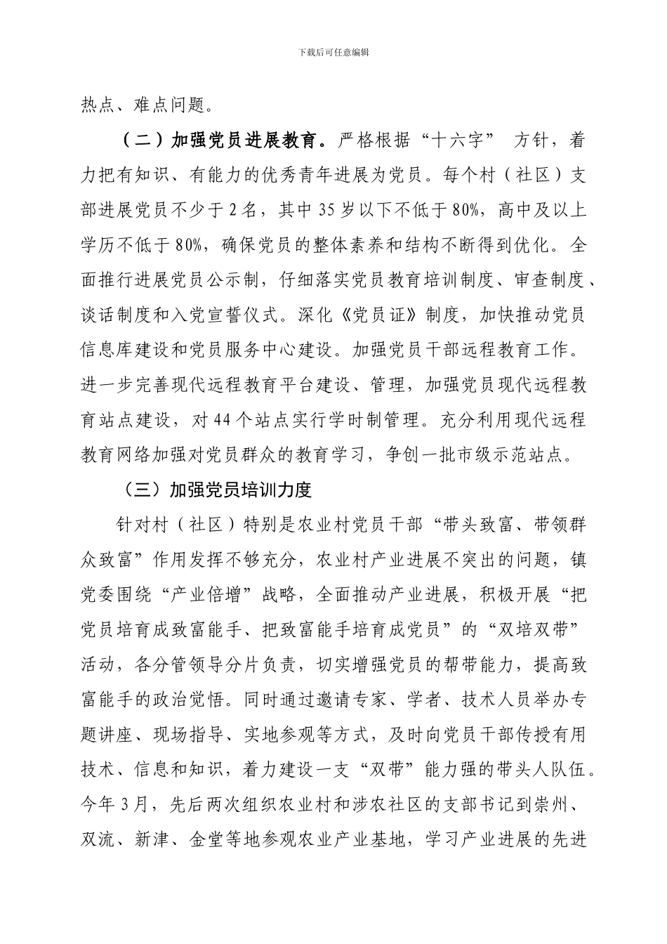 XX镇党组织生活制度调研报告_第2页