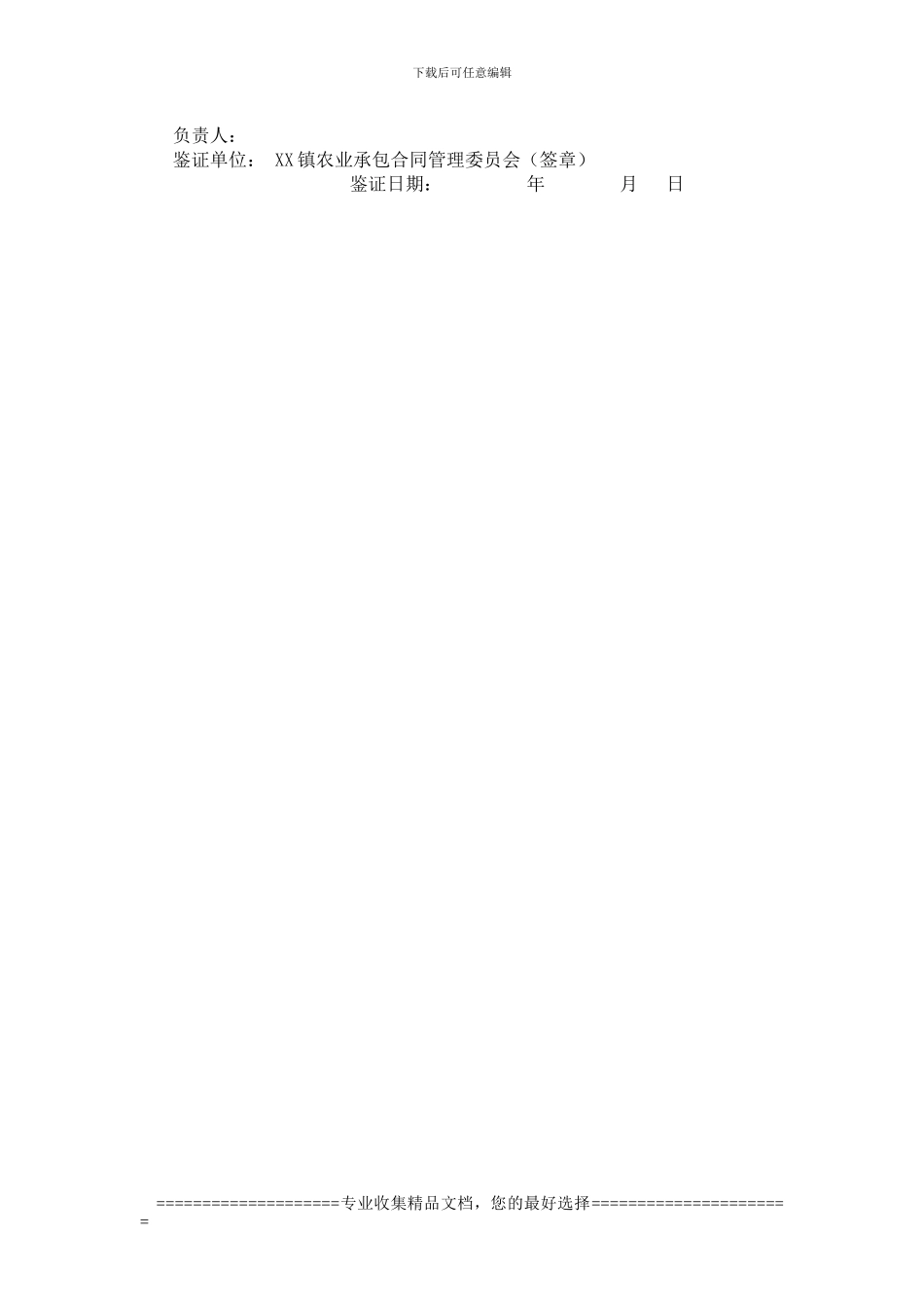 XX镇农村土地承包经营权入股合同_第3页