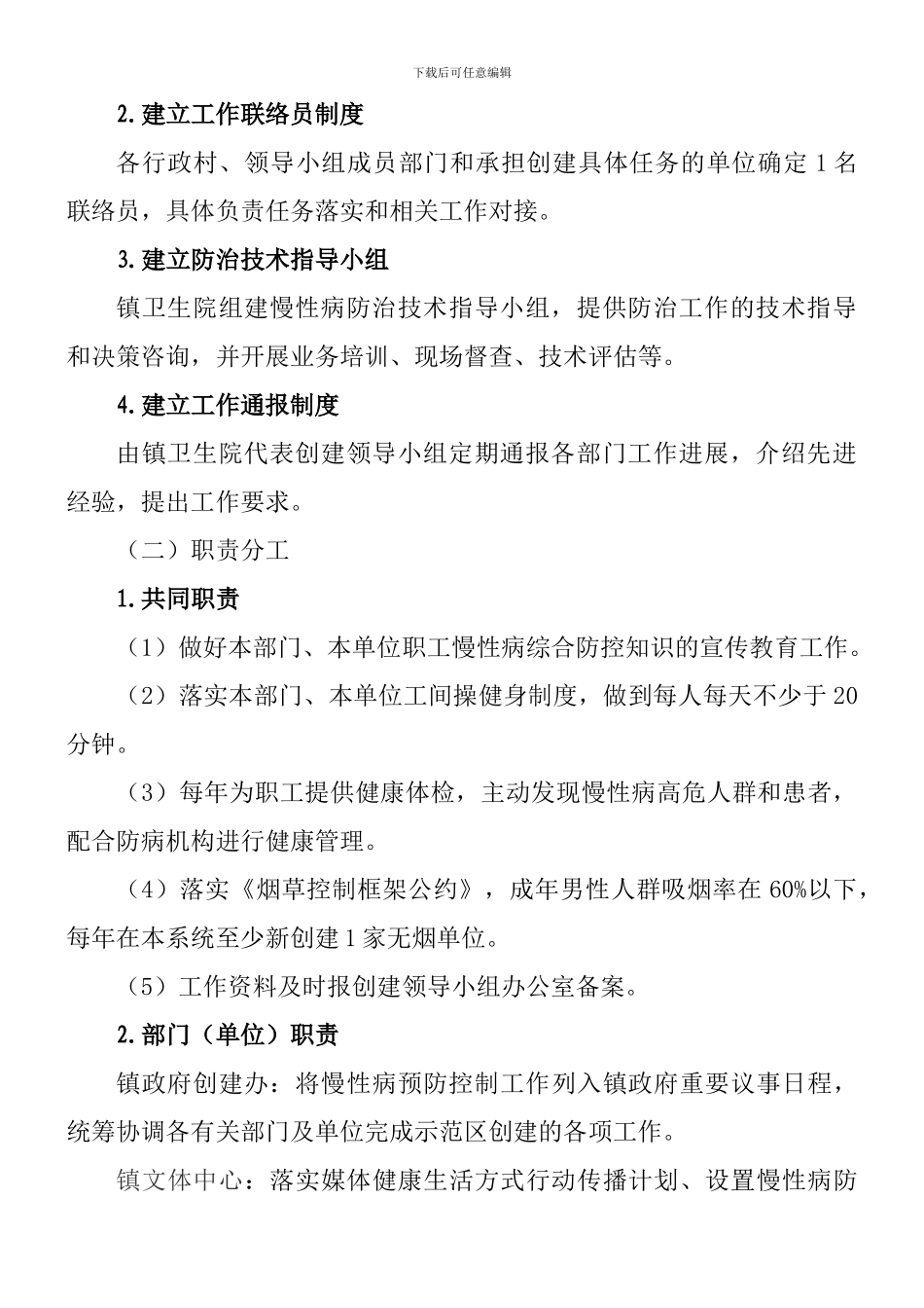 XX镇创建国家级慢性病综合防控示范区实施方案_第2页