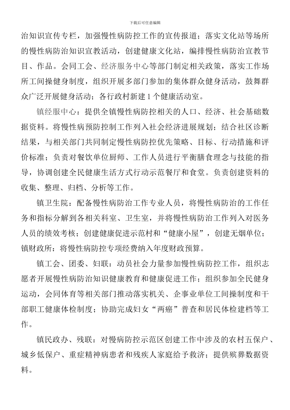 XX镇创建国家级慢性病综合防控示范区实施方案_第3页
