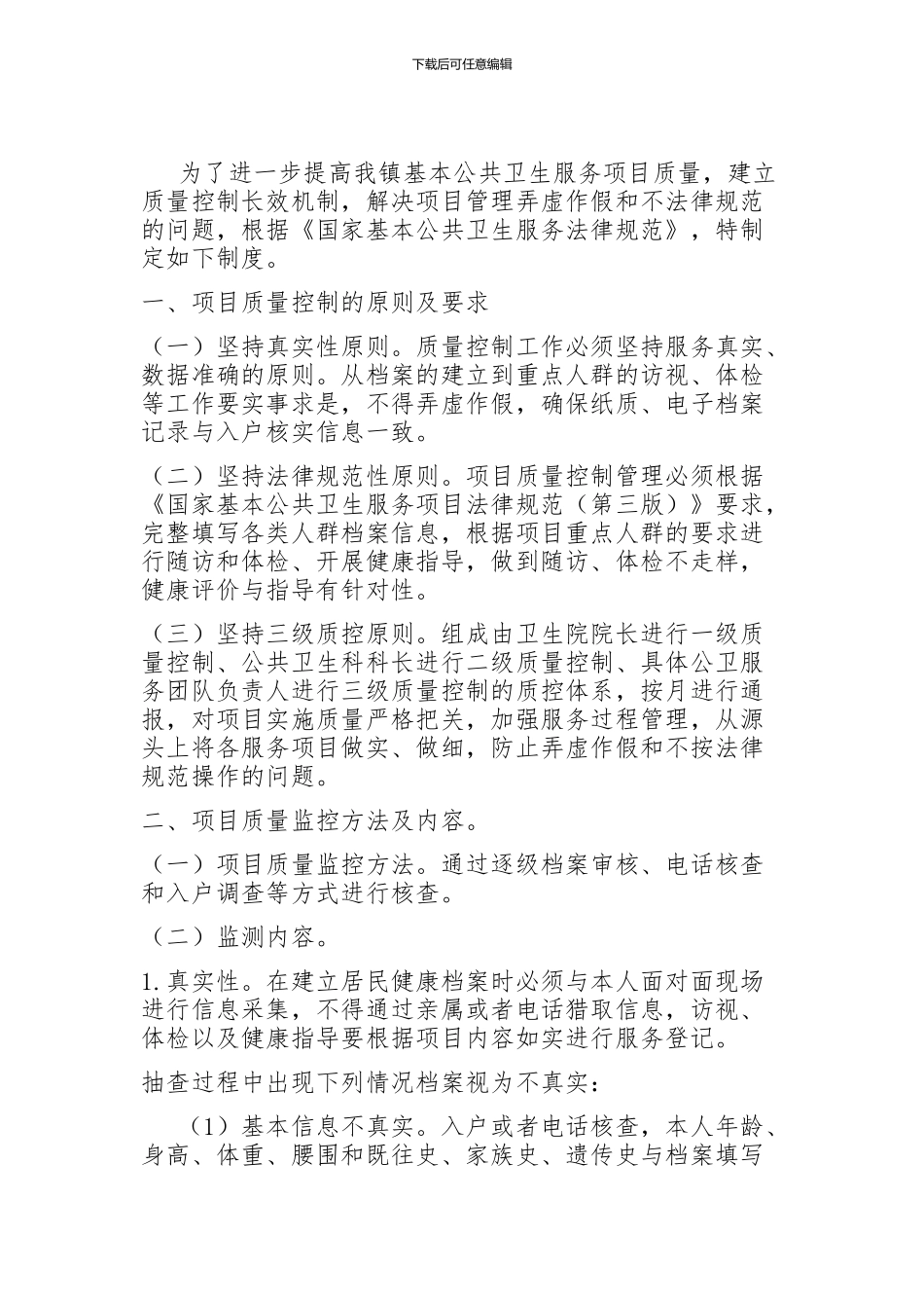 xx镇卫生院公卫质控制度_第2页