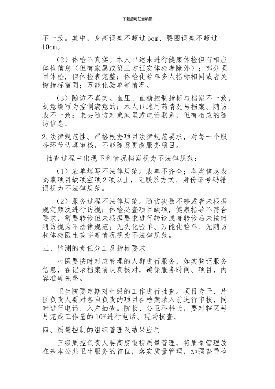 xx镇卫生院公卫质控制度_第3页