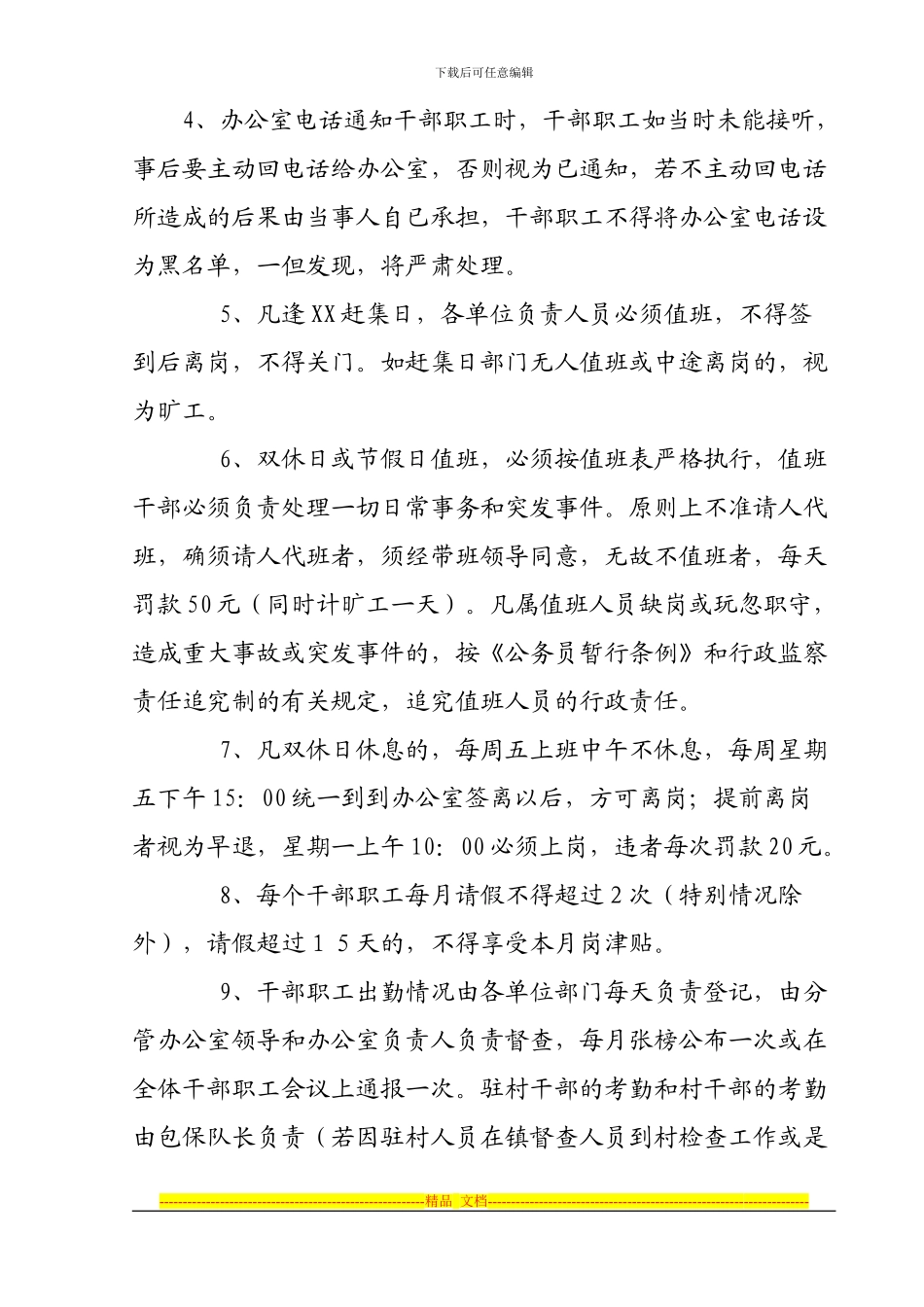 XX镇政府干部职工管理制度_第2页