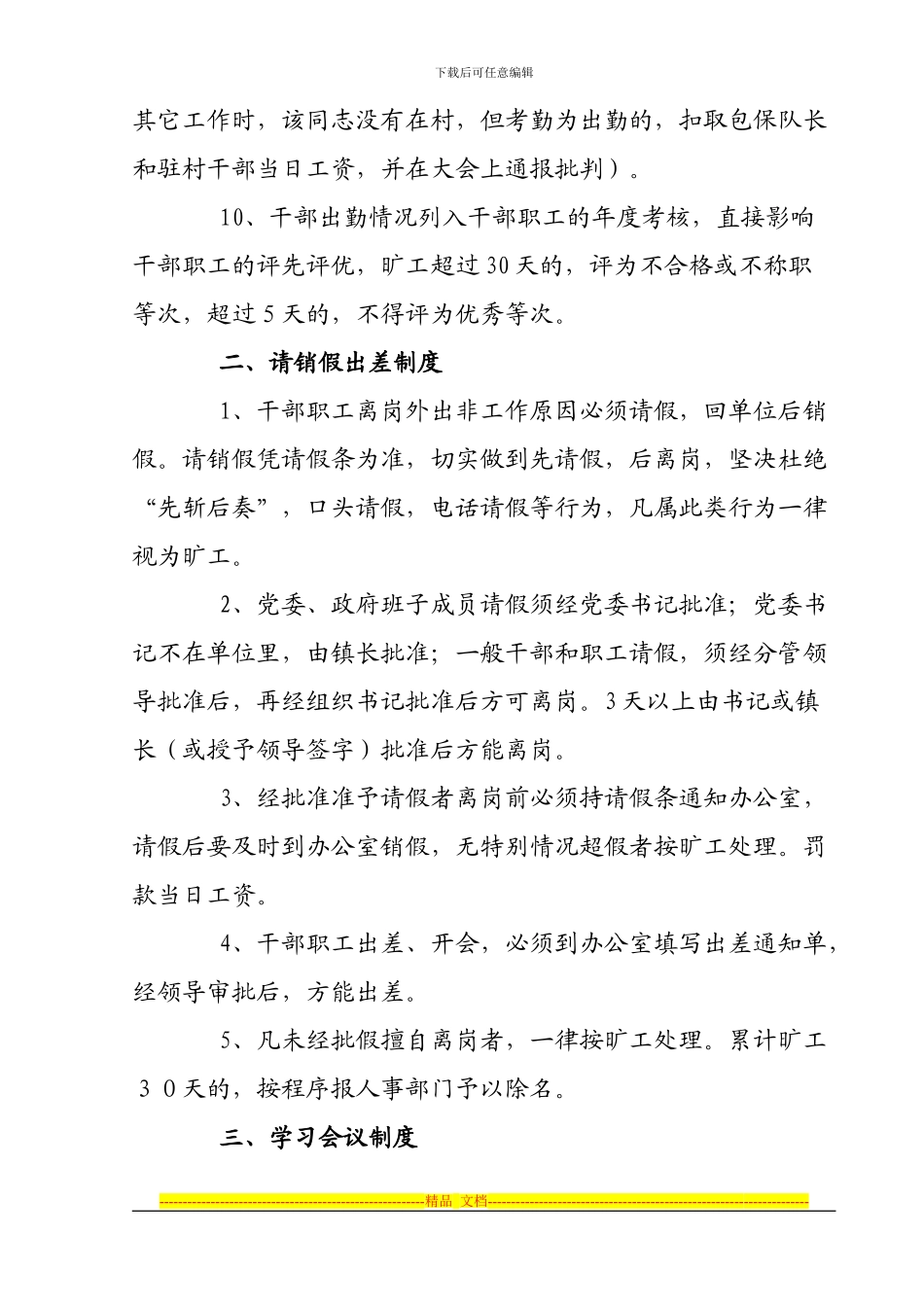 XX镇政府干部职工管理制度_第3页