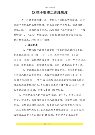 XX镇政府干部职工管理制度