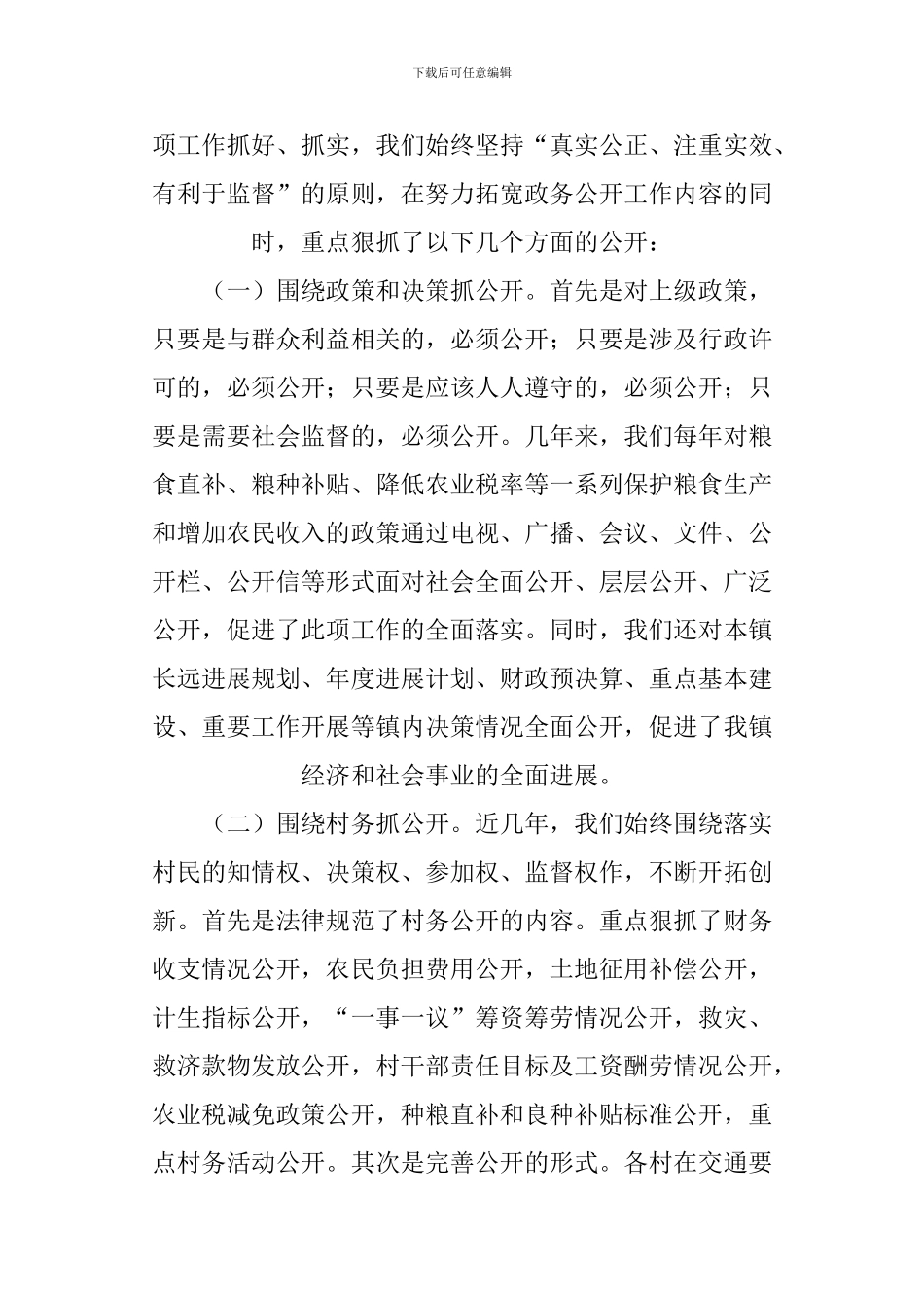 XX镇政务公开工作总结_第2页