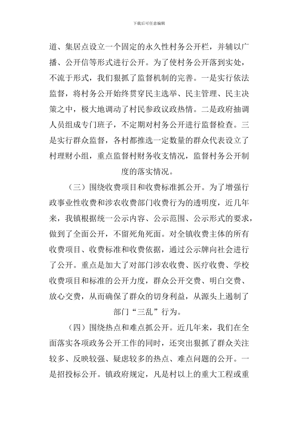 XX镇政务公开工作总结_第3页