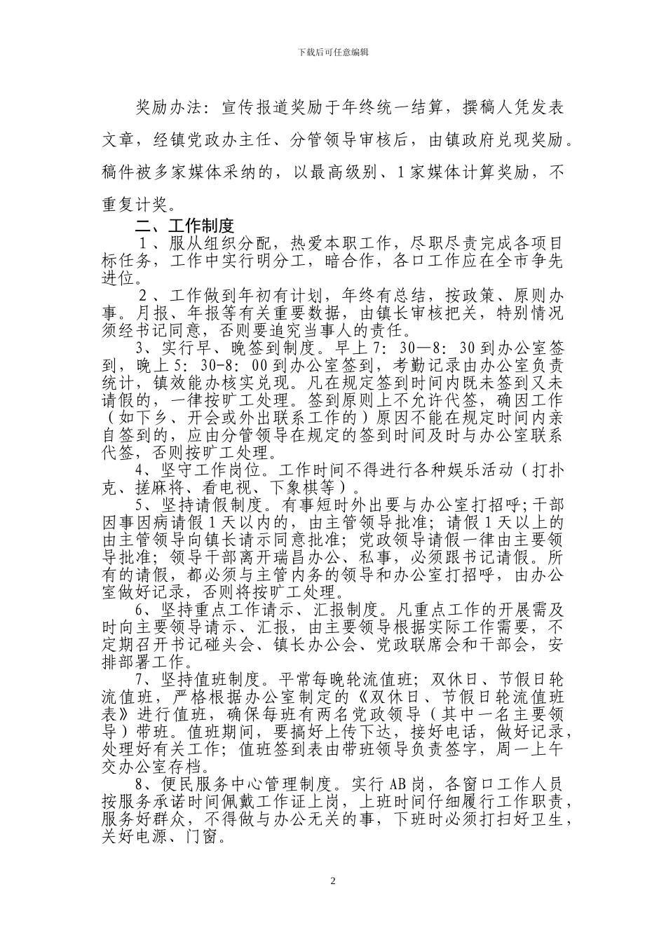 XX镇政府机关规范化管理制度_第2页