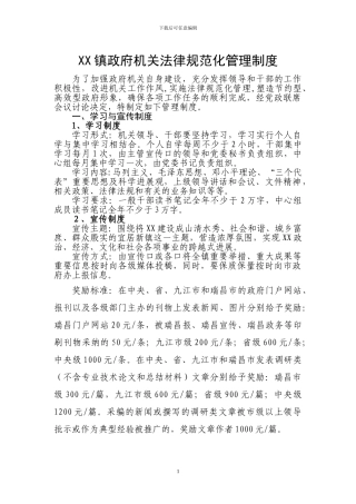 XX镇政府机关规范化管理制度