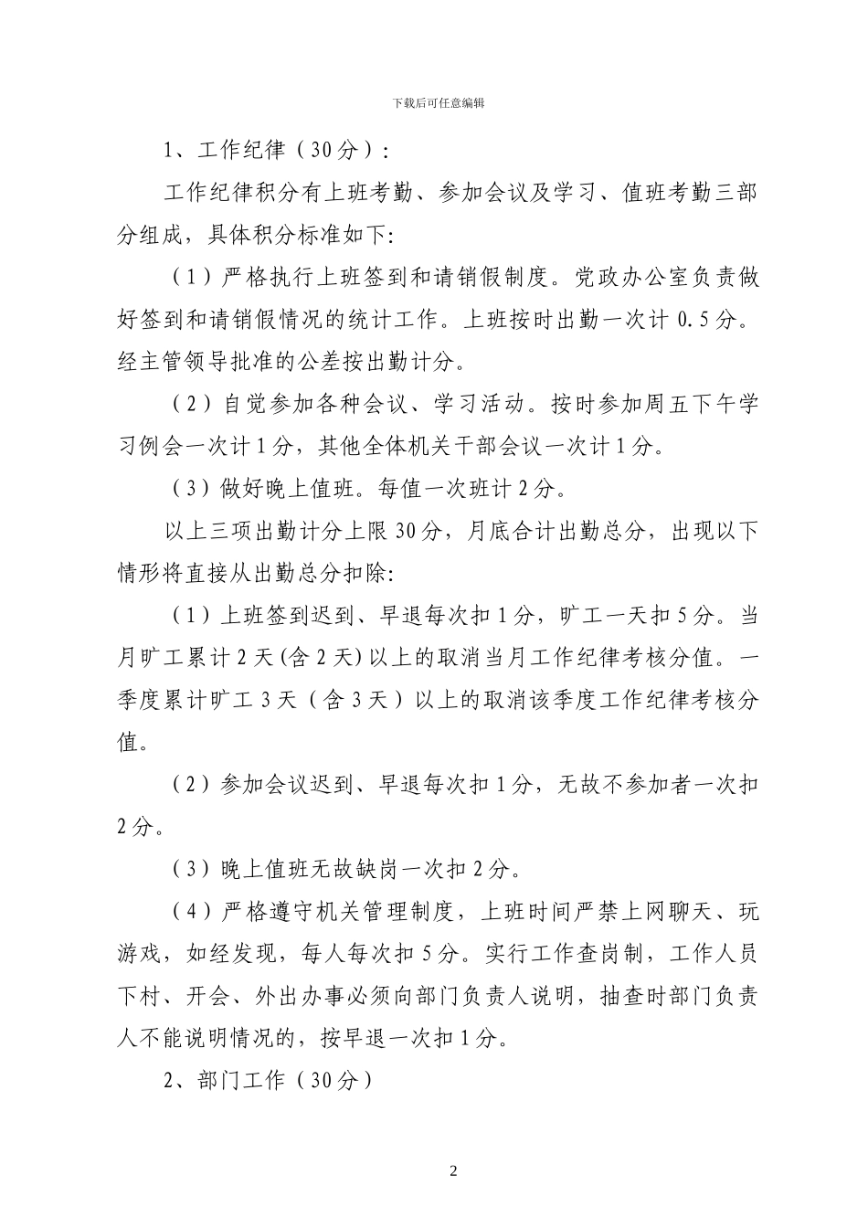 XX镇机关干部绩效考核办法_第2页