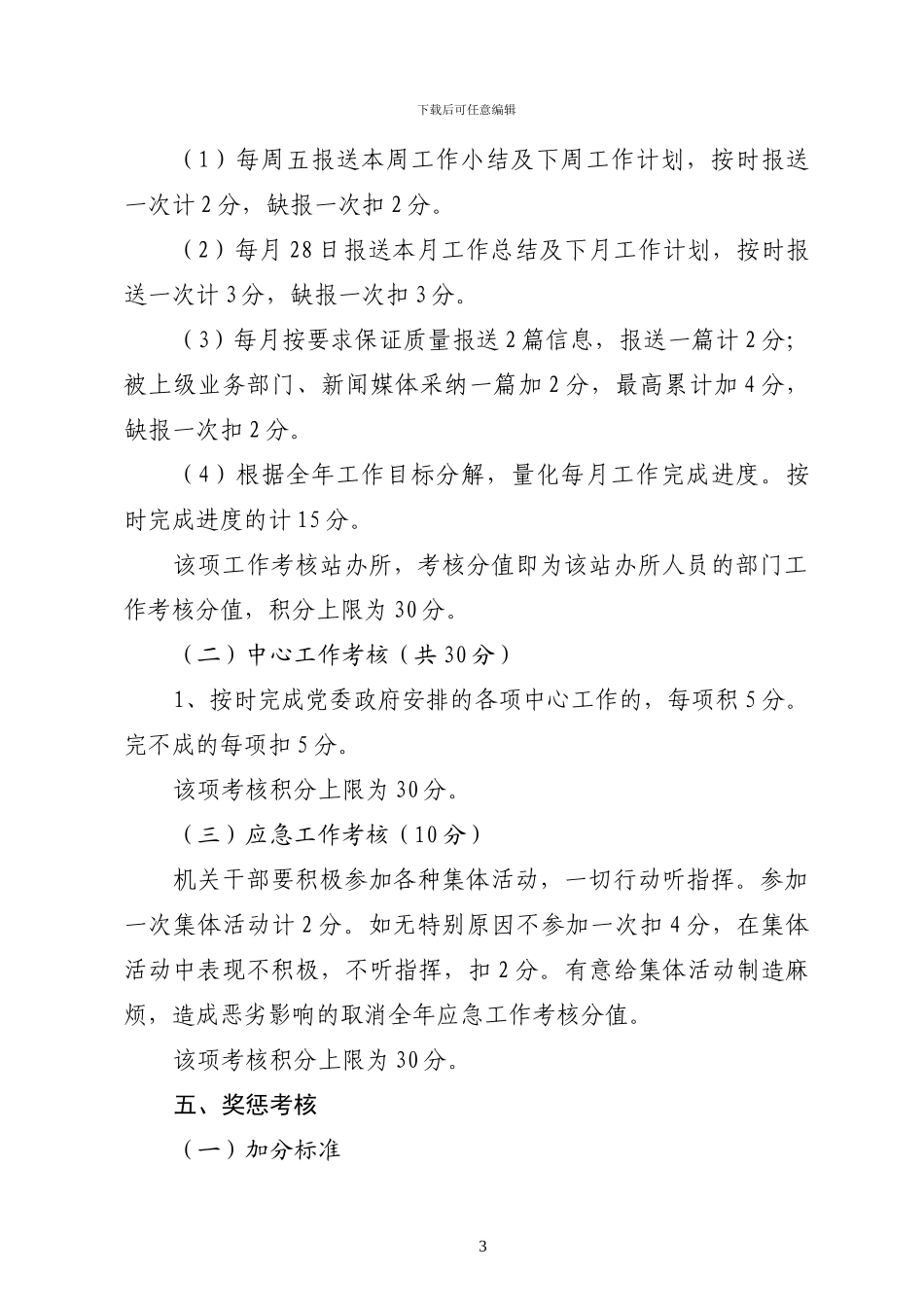 XX镇机关干部绩效考核办法_第3页