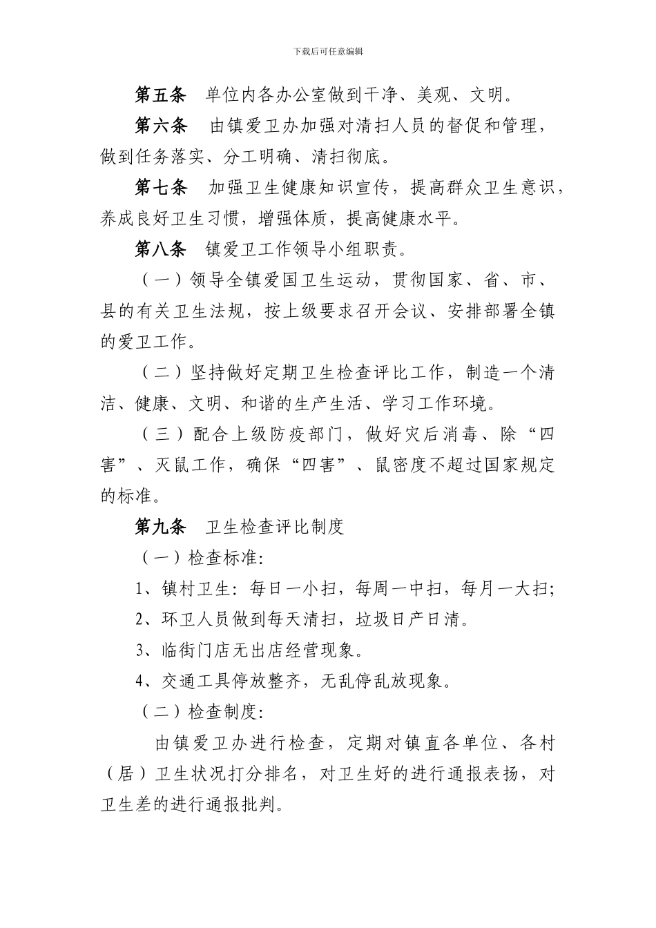 XX镇爱国卫生管理制度_第2页