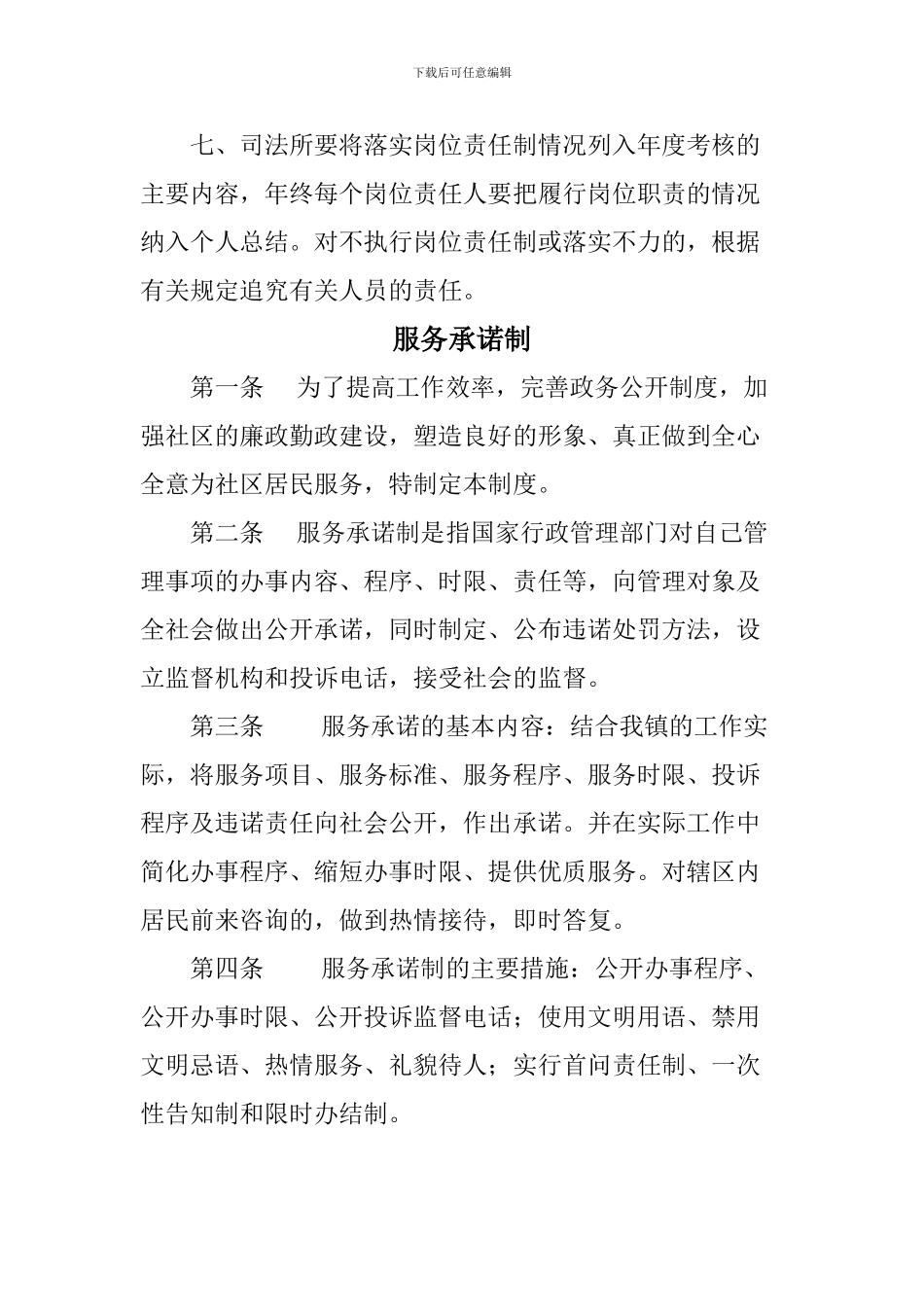 XX镇社区矫正工作队伍制度_第2页