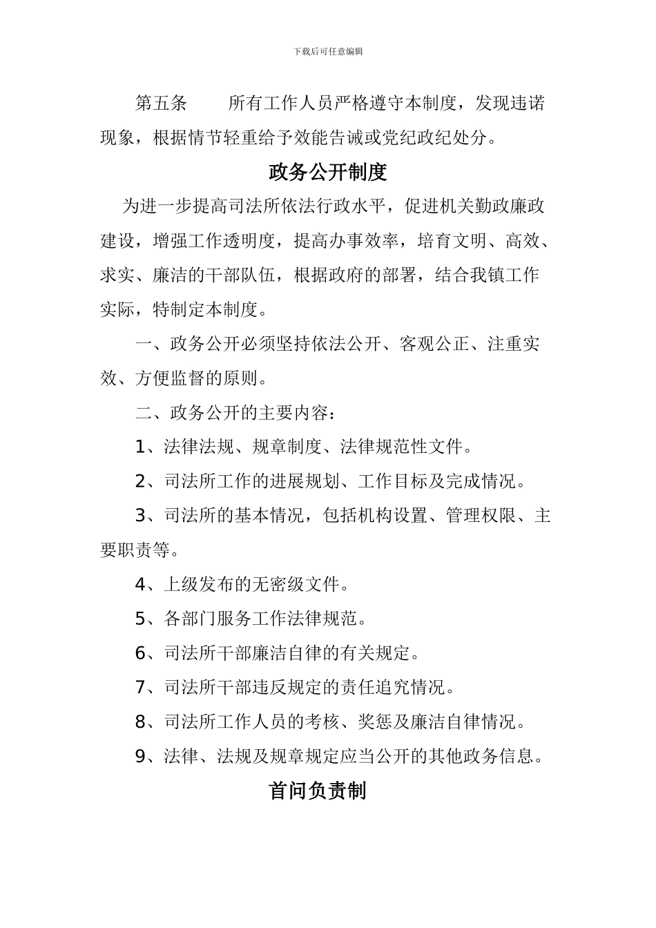 XX镇社区矫正工作队伍制度_第3页