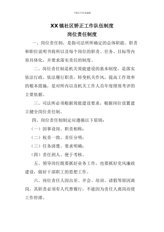 XX镇社区矫正工作队伍制度