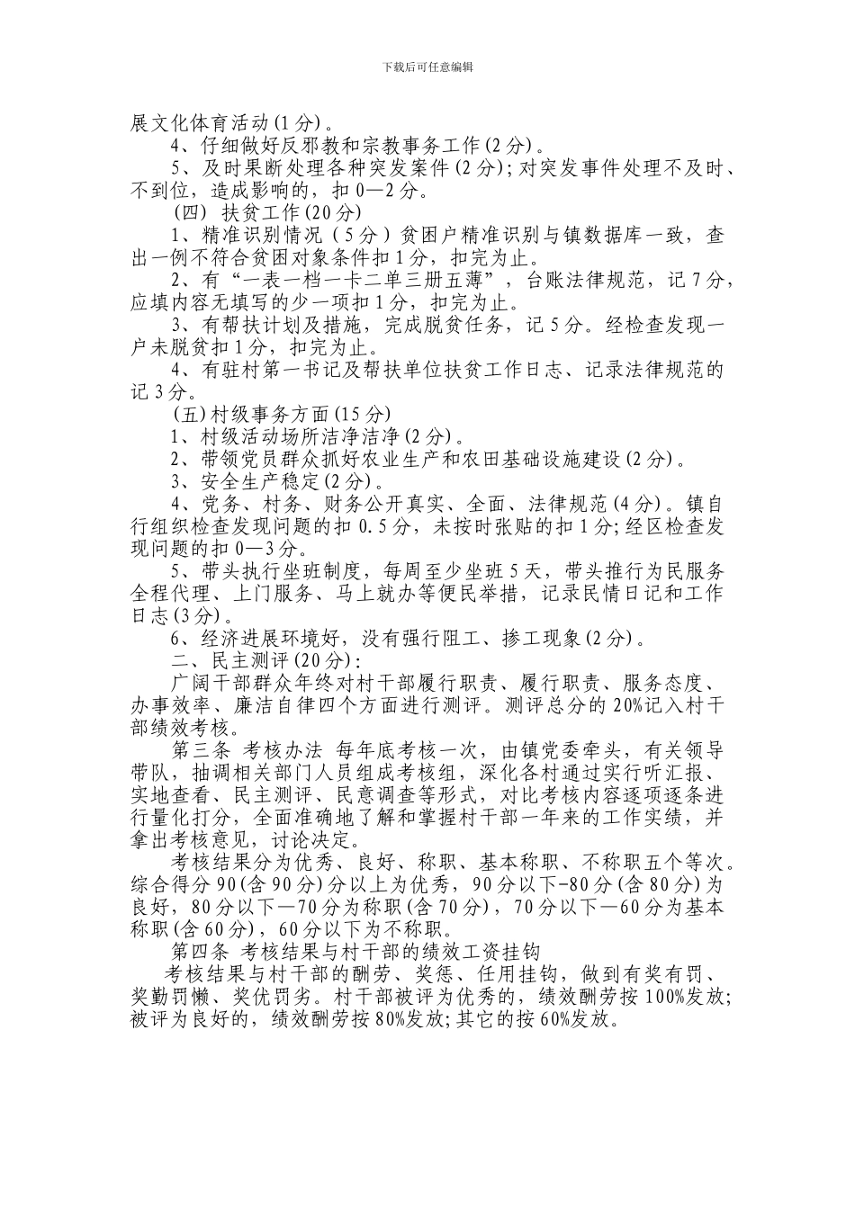 XX镇村干部绩效工资考核办法_第2页