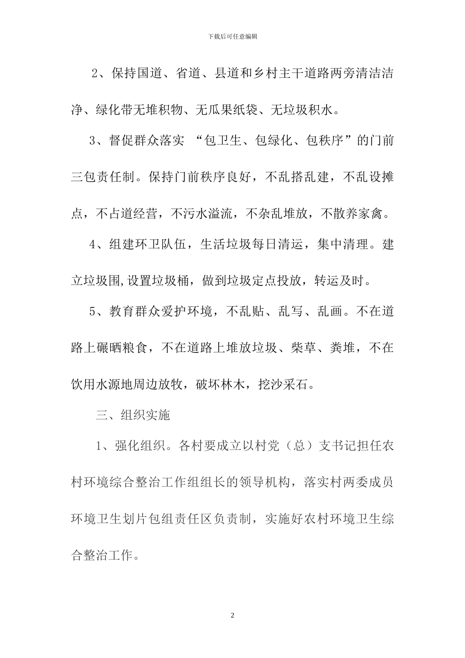 xx镇环境卫生综合整治目标责任书_第2页