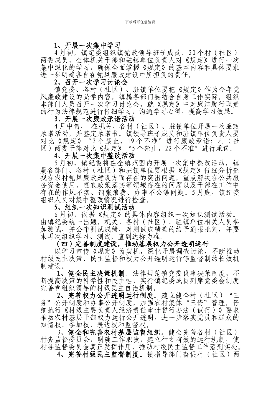 XX镇贯彻落实《规定》实施方案_第3页