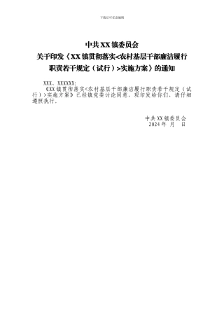 XX镇贯彻落实《规定》实施方案