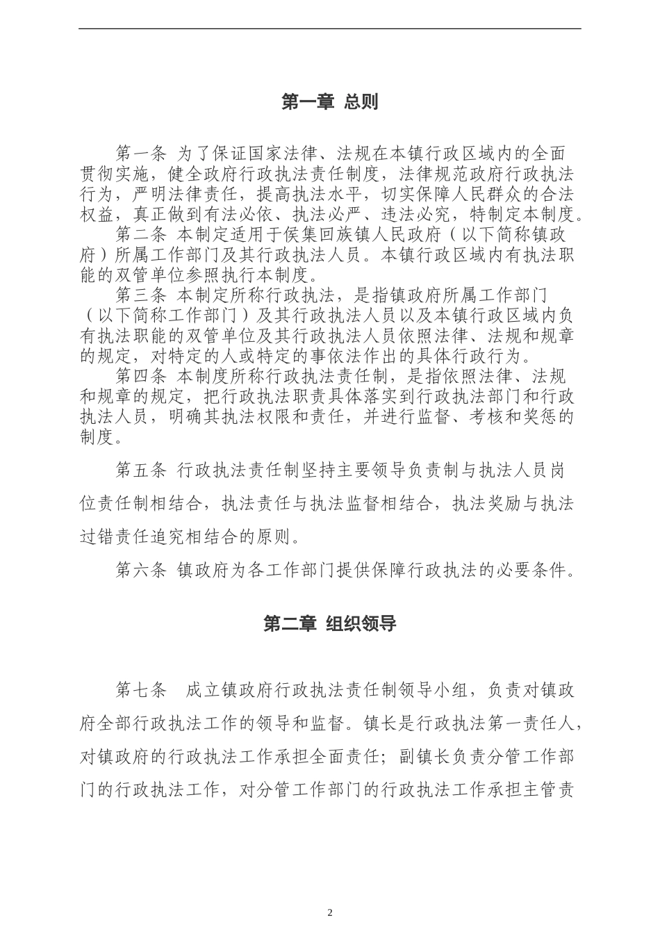 Xx镇行政执法责任制度_第2页