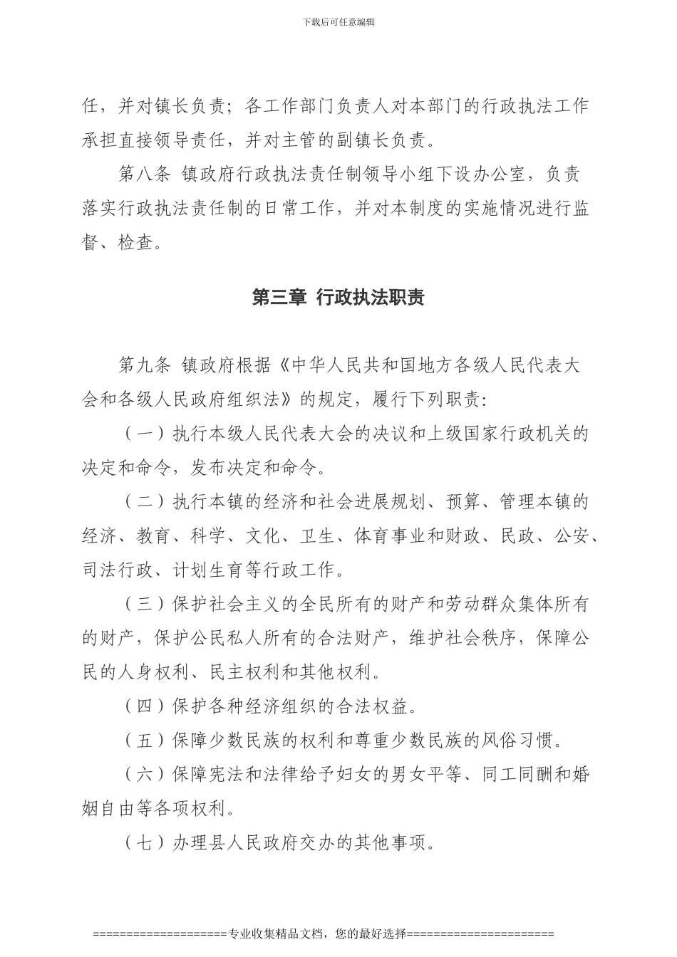 Xx镇行政执法责任制度_第3页
