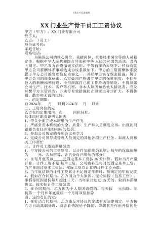 XX门业重要计件员工工资协议