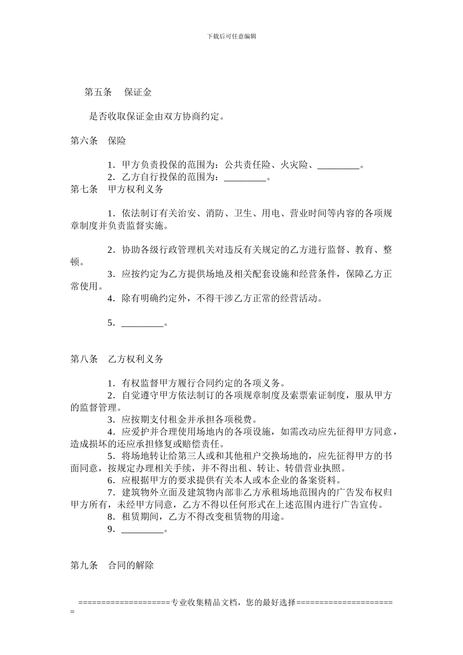 XX门面工作场地租赁合同_第2页