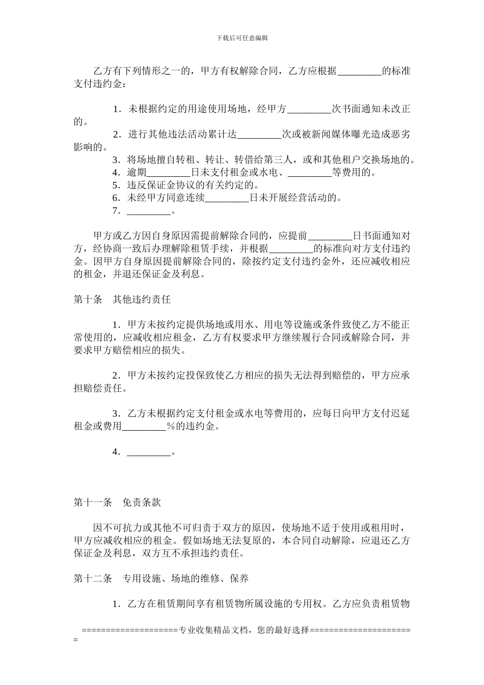 XX门面工作场地租赁合同_第3页