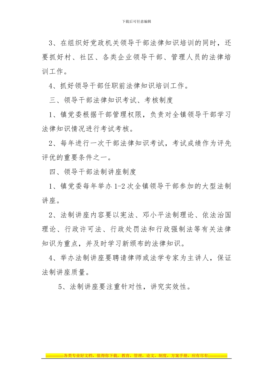 XX镇领导干部学法用法工作制度_第2页