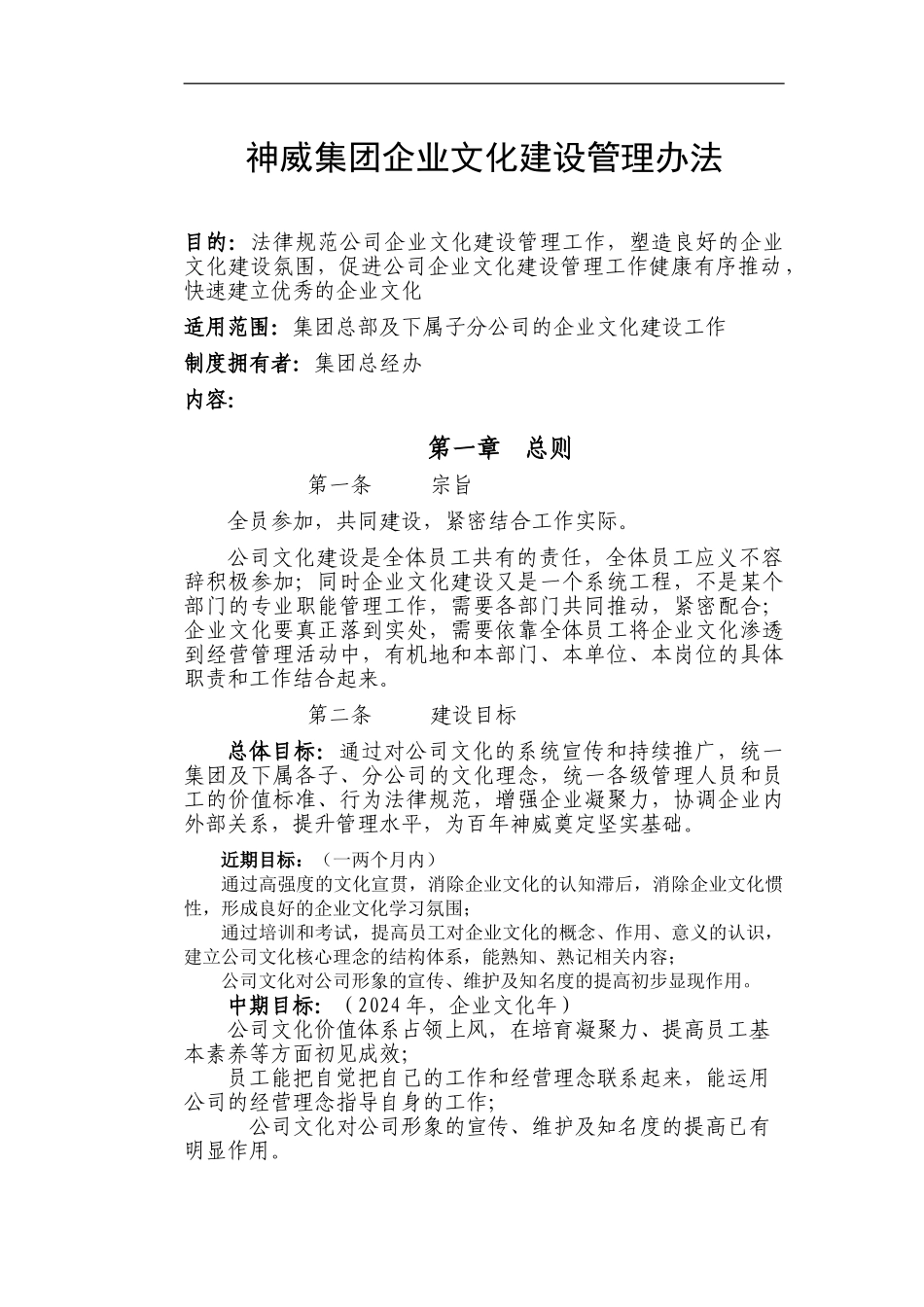 XX集团企业文化建设管理办法_第2页