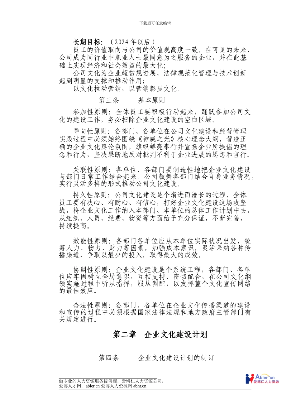 XX集团企业文化建设管理办法_第3页